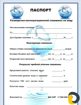 Бурение скважин на воду