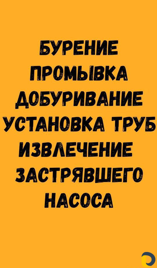 Бурение скважин на воду