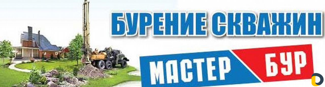 Бурение скважин на воду