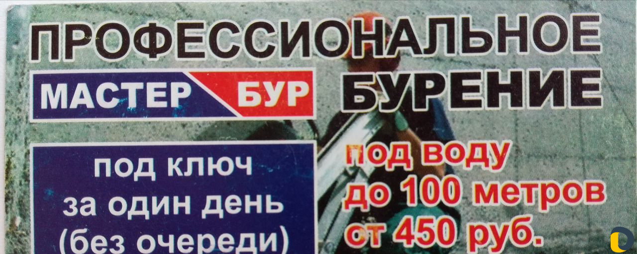 Бурение скважин на воду
