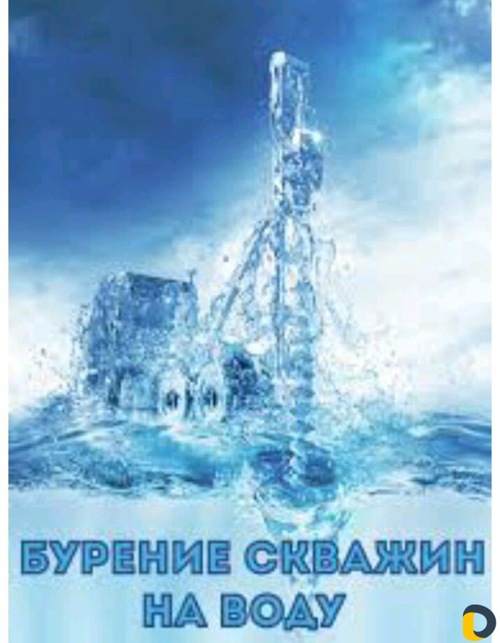 Бурение скважин под воду и геологоразведка
