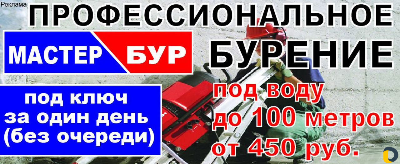 Бурение скважин под воду