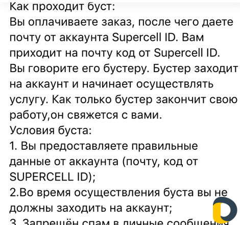 Буст аккаунтов