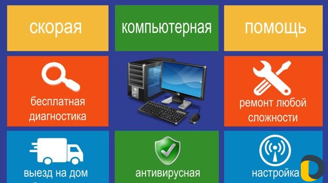 Быстрая компьютерная помощь по Махачкале