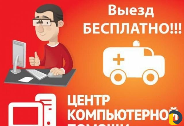Быстрая компьютерная помощь в Махачкале