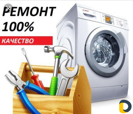 Быстрый и качественный ремонт стиральных машин