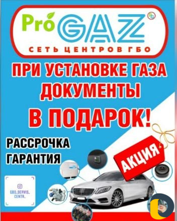 Центр гбо PRO GAS