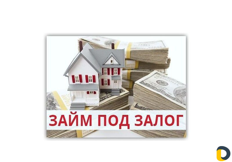 Частные инвесторы под залог недвижимости по РФ