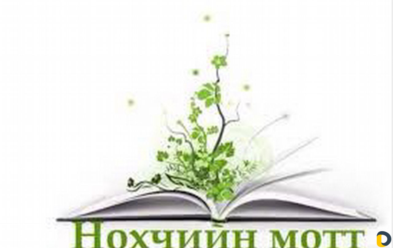 Чеченский язык