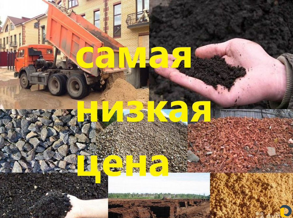 Чернозём Песок Щебень Отсев доставка
