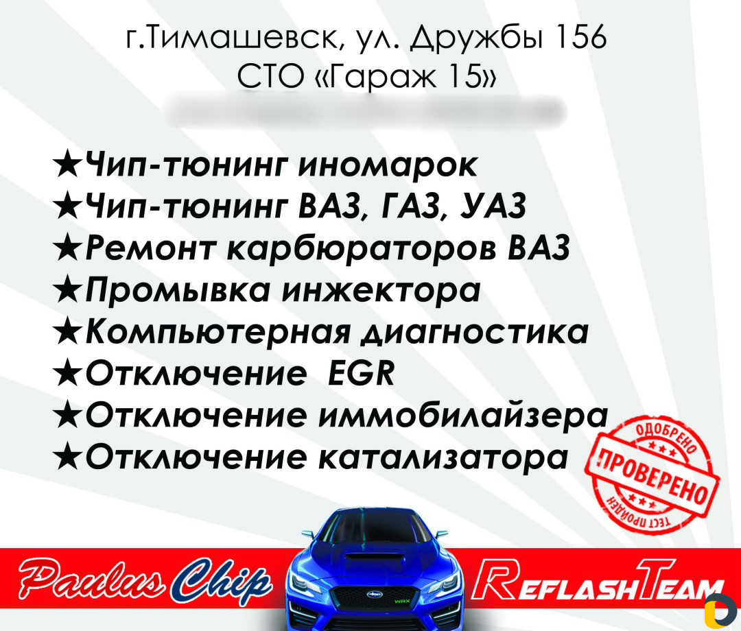 Чип-тюнинг, Диагностика авто, Промывка форсунок