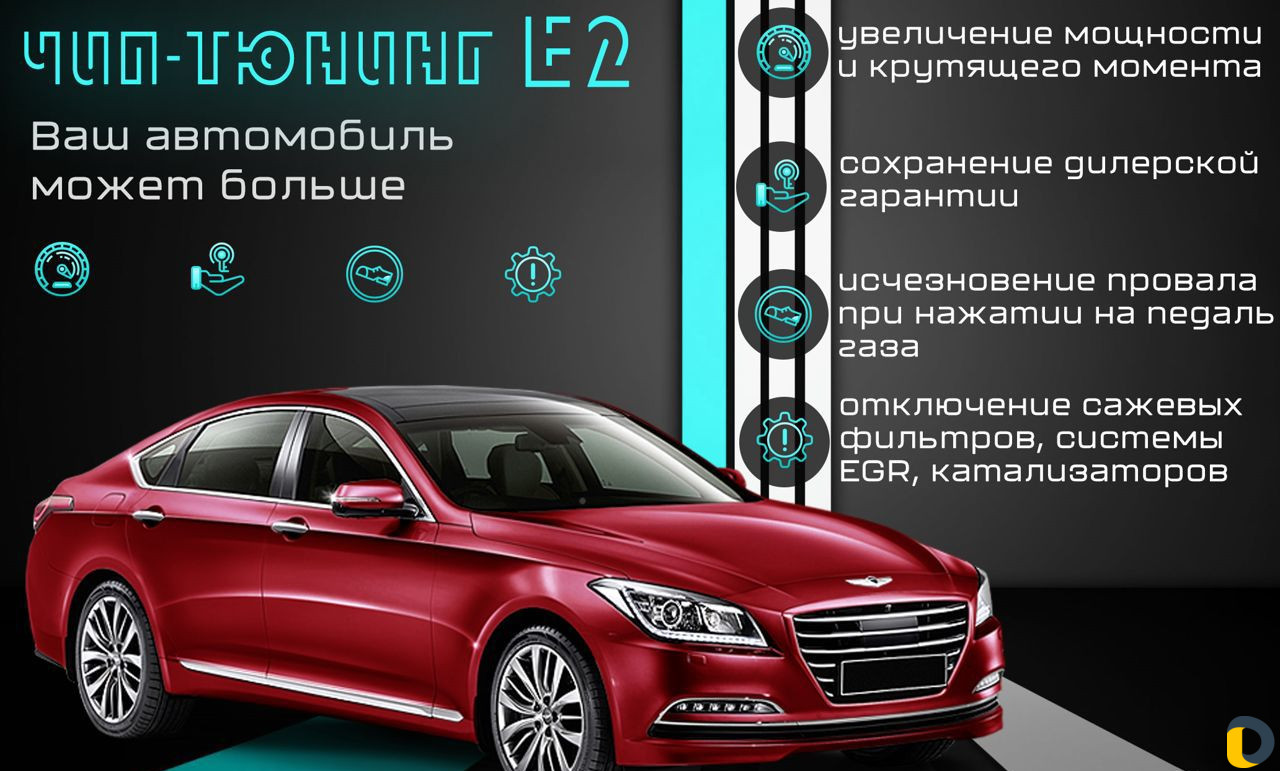 Чип тюнинг евро 2