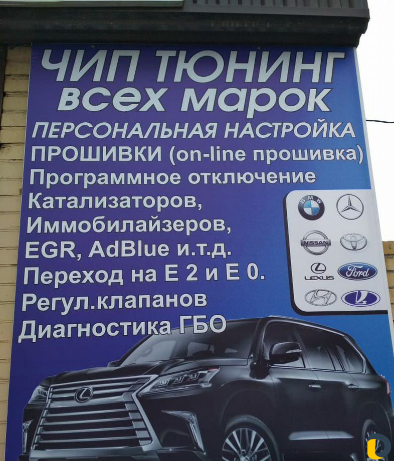 Чип-тюнинг/Инжектор-сервис