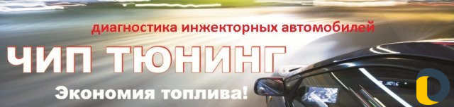 Чип тюнинг отечественных машин