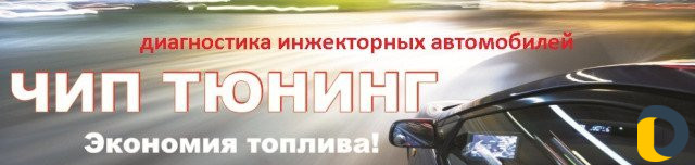 Чип тюнинг отечественных машин