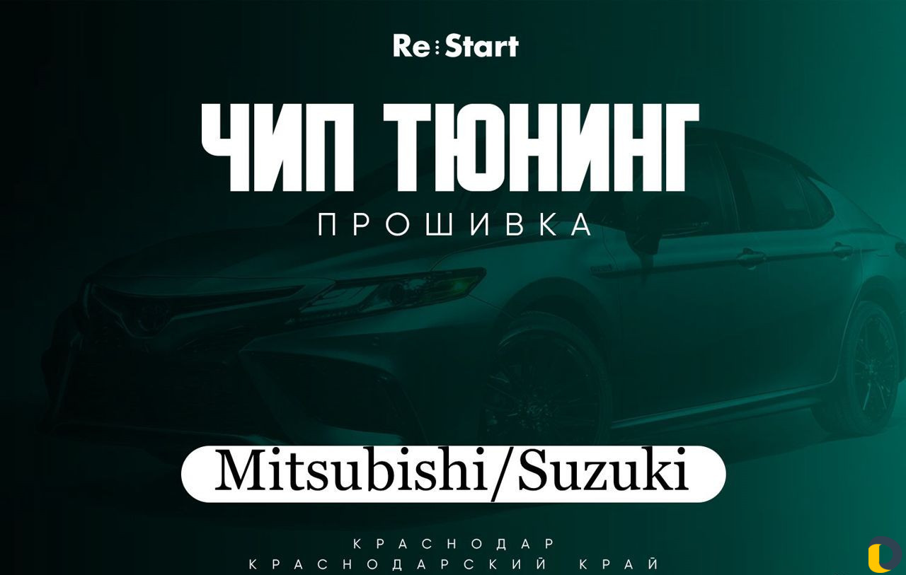 Чип тюнинг/прошивка Mitsubishi/Suzuki