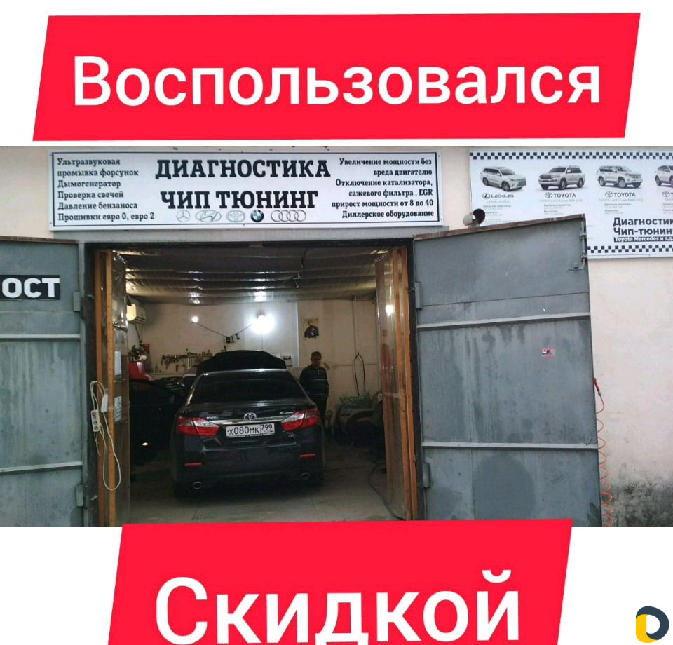 Чип Тюнинг Тойота Мерседес И.Т.Д