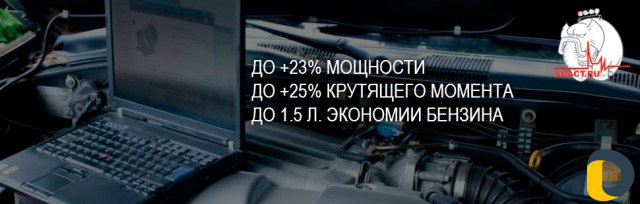 Чип тюнинг В Махачкале