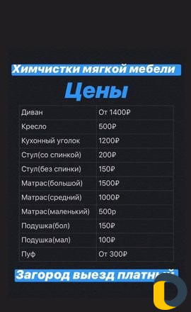 Чистка Диванов,Стульев,Матрасов