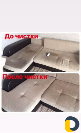 Чистка Диванов,Стульев,Матрасов