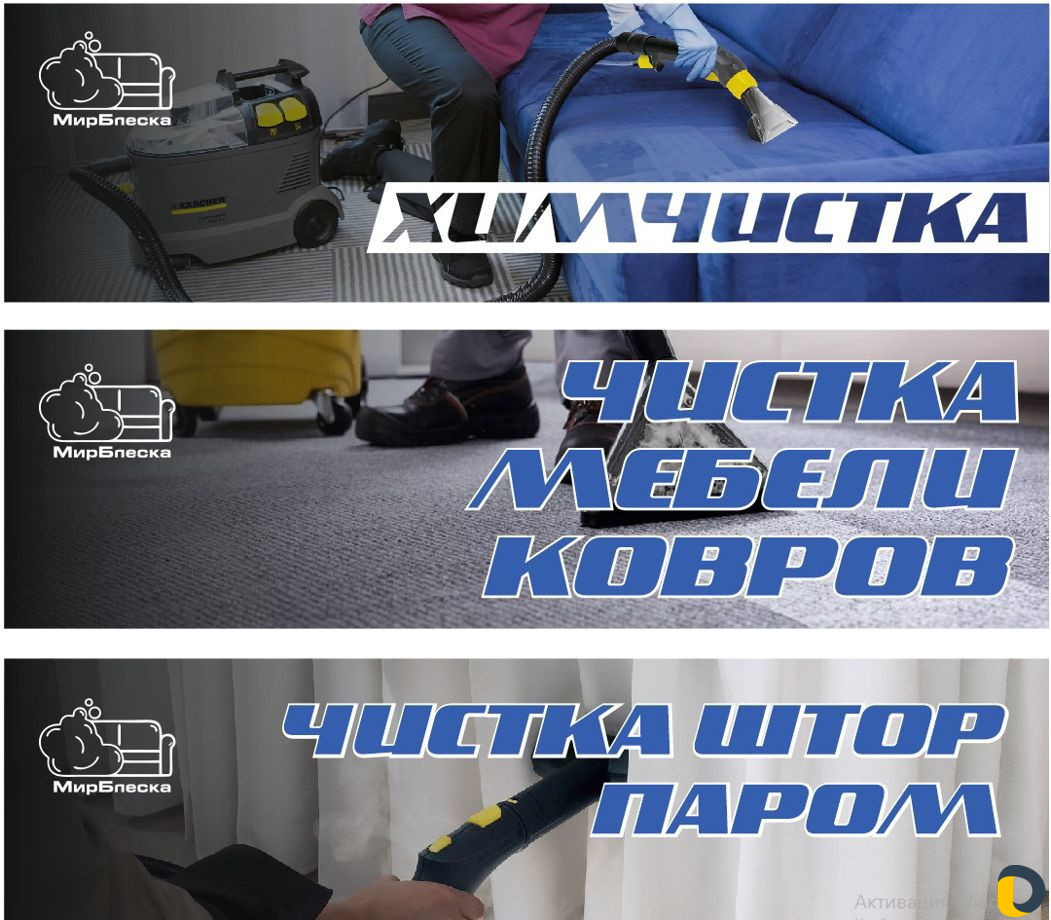 Чистка(химчистка) ковров и мебели с выездом на дом