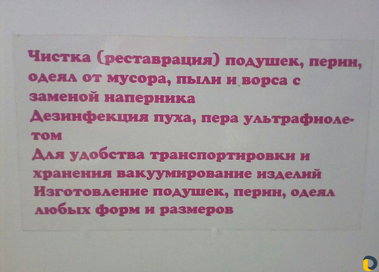 Чистка И дезинфекция -подушек-перьевых