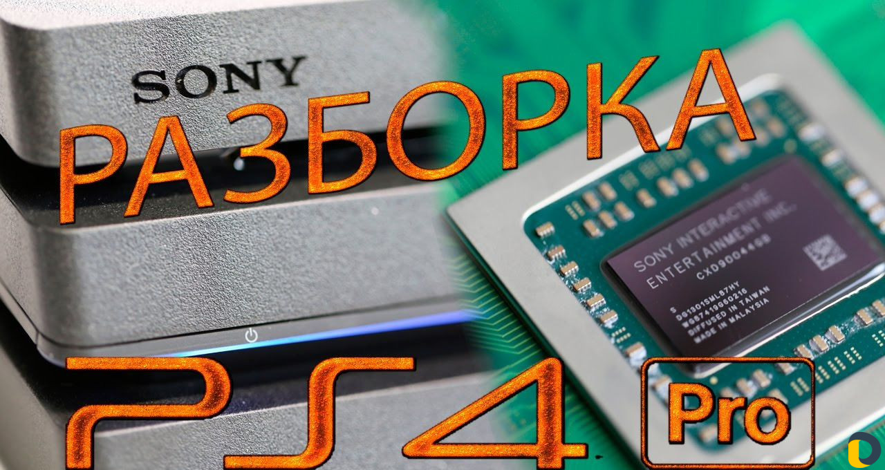 Чистка и Замена термопасты PS4