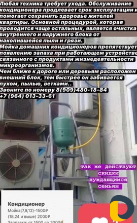Чистка и Заправка кондиционера