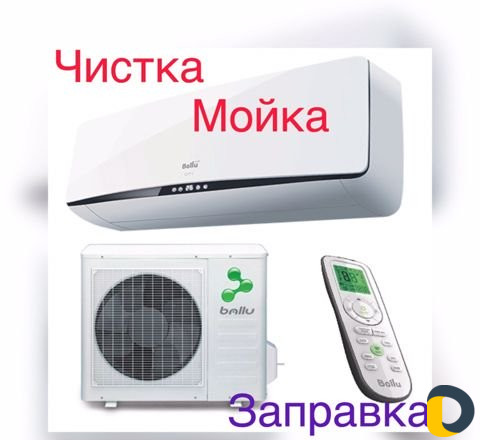 Чистка и заправка Кондиционеров