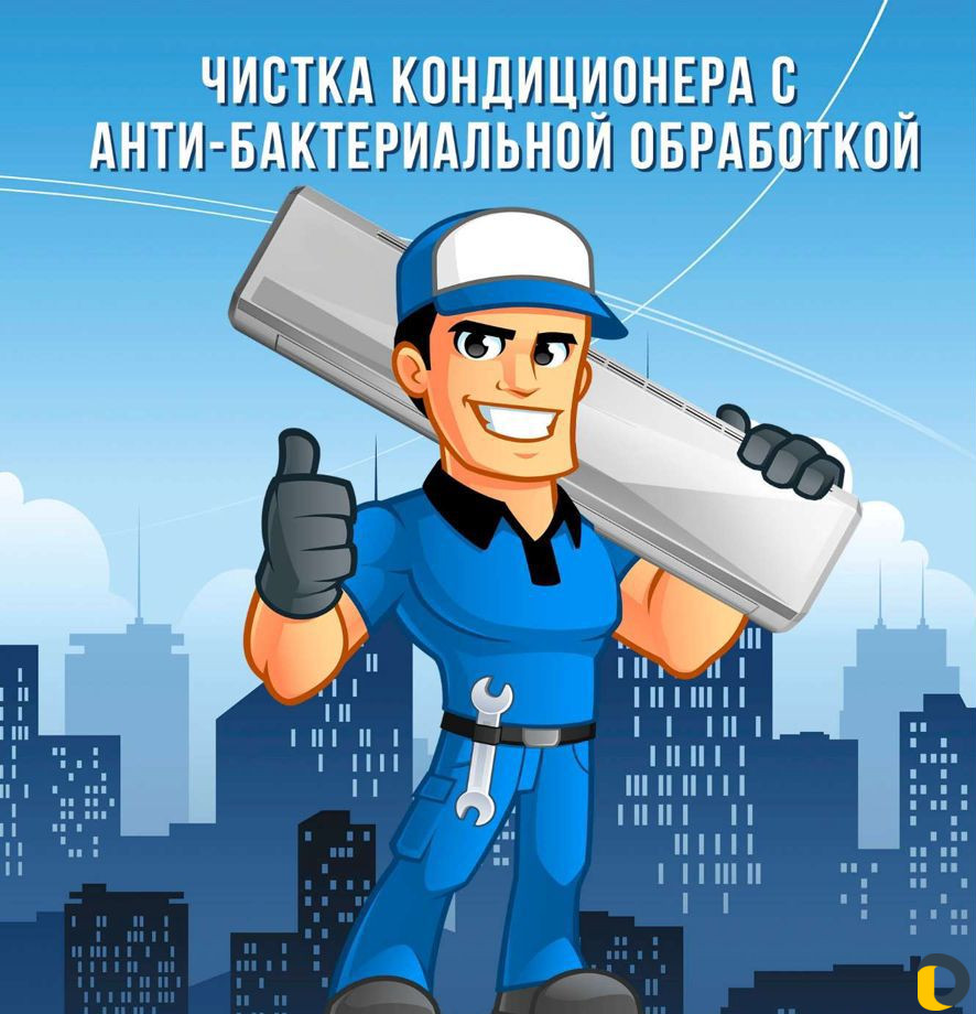 Чистка кондиционера антибактериальная обработка
