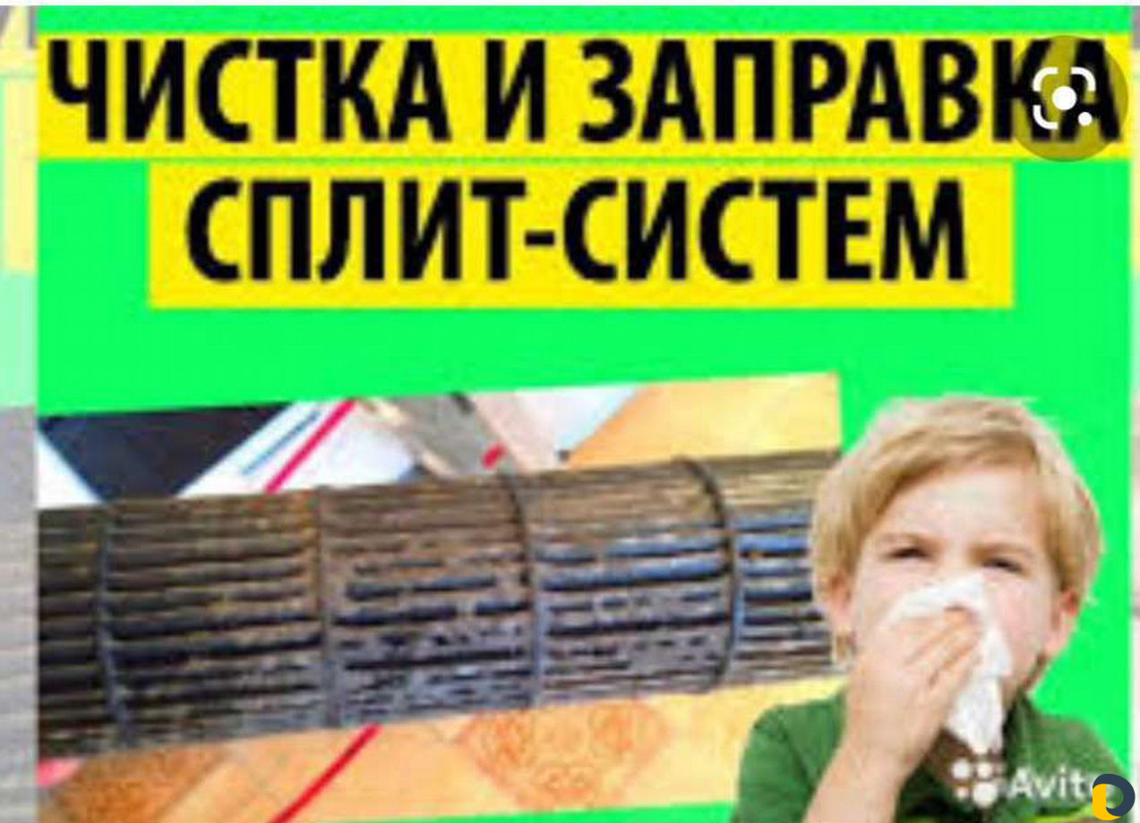 Чистка кондиционера