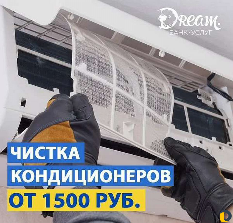 Чистка кондиционеров
