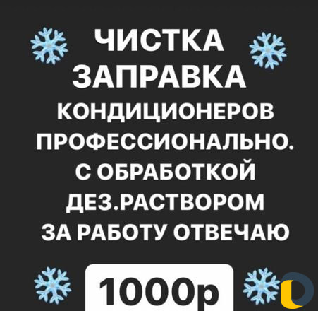 Чистка кондиционеров
