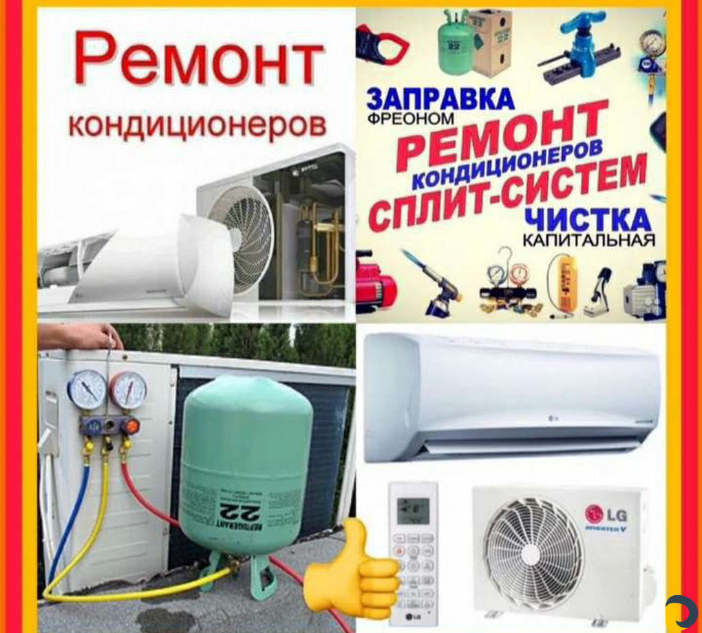 Чистка кондиционеров