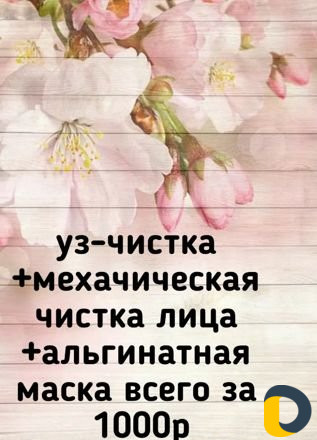 Чистка лица,эпиляция