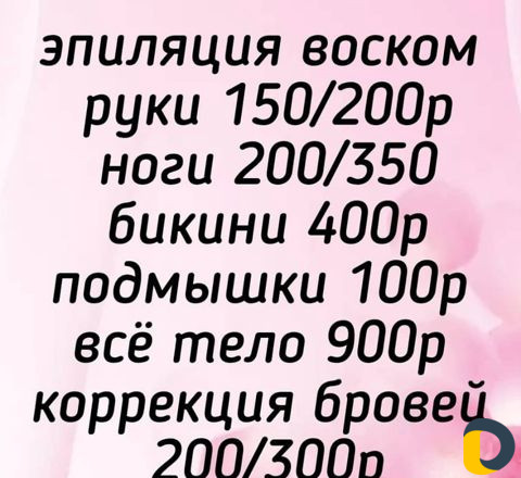 Чистка лица,эпиляция