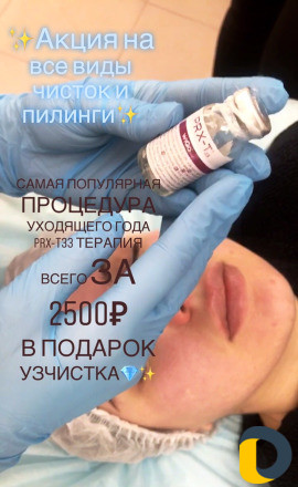 Чистка лица