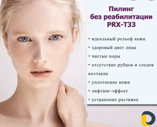 Чистка лица