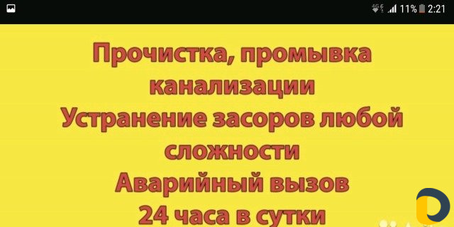Чистка промывка прочистка засор систем канализации