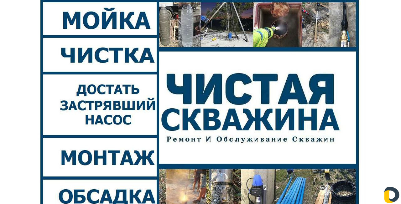 Чистка/Промывка скважин, ремонт, достаем насосы