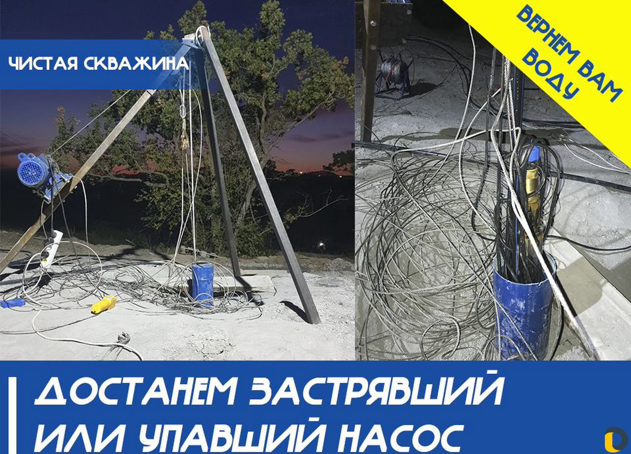 Чистка/Промывка скважин, ремонт, достаем насосы