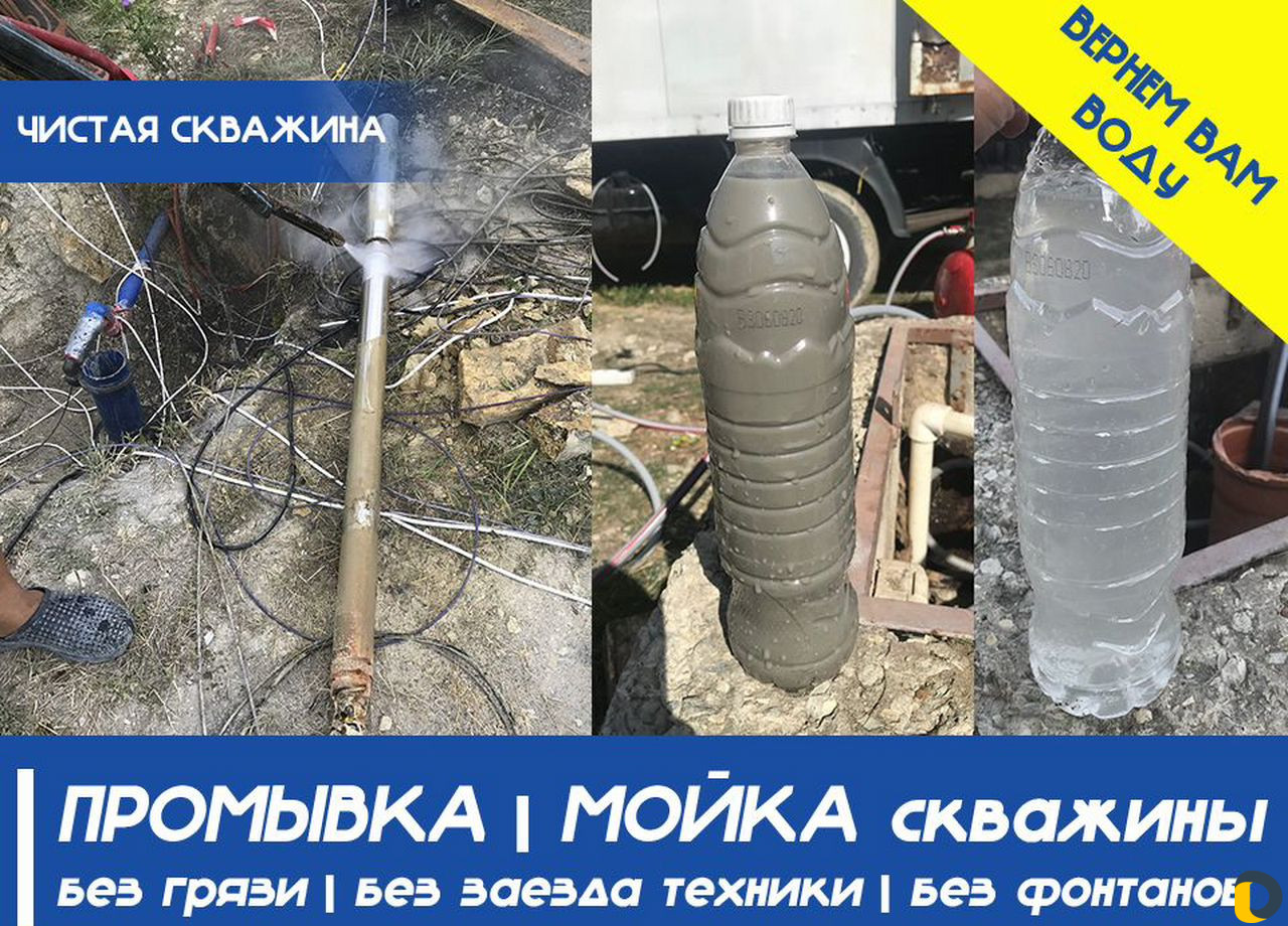Чистка/Промывка скважин, ремонт, достаем насосы