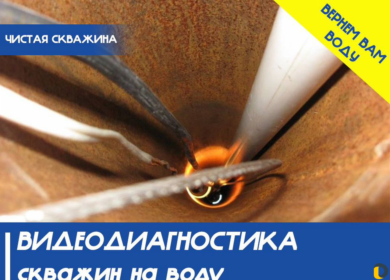Чистка/Промывка скважин, ремонт, достаем насосы