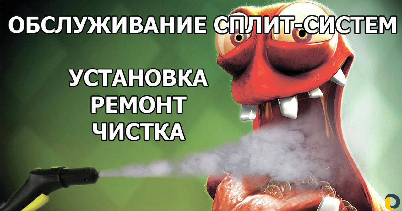 Чистка, ремонт,установка,обслуживание сплит систем
