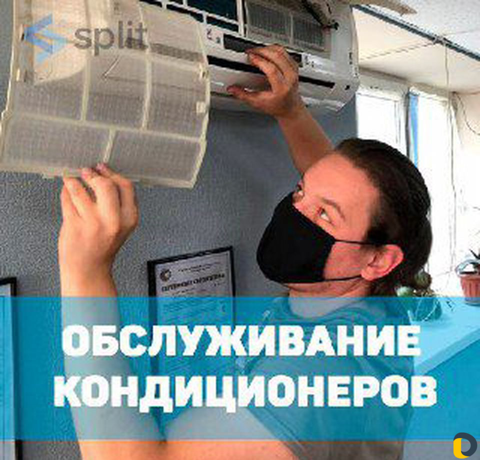 Чистка сплит систем, ремонт сплит систем, заправка