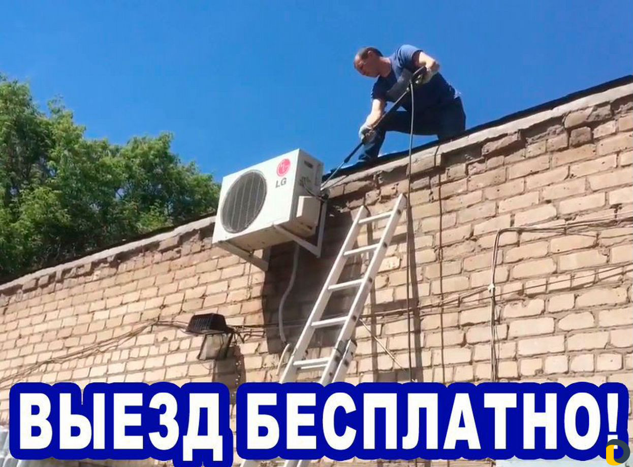 Чистка, Заправка Кондиционеров. Выезд бесплатно