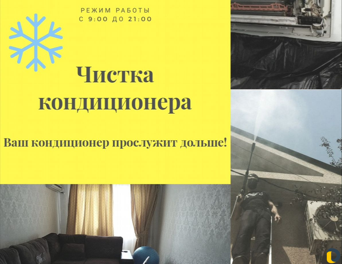 Чистка,заправка,ремонт Кондиционеров
