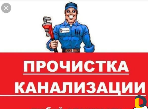 Чистка засор канализации