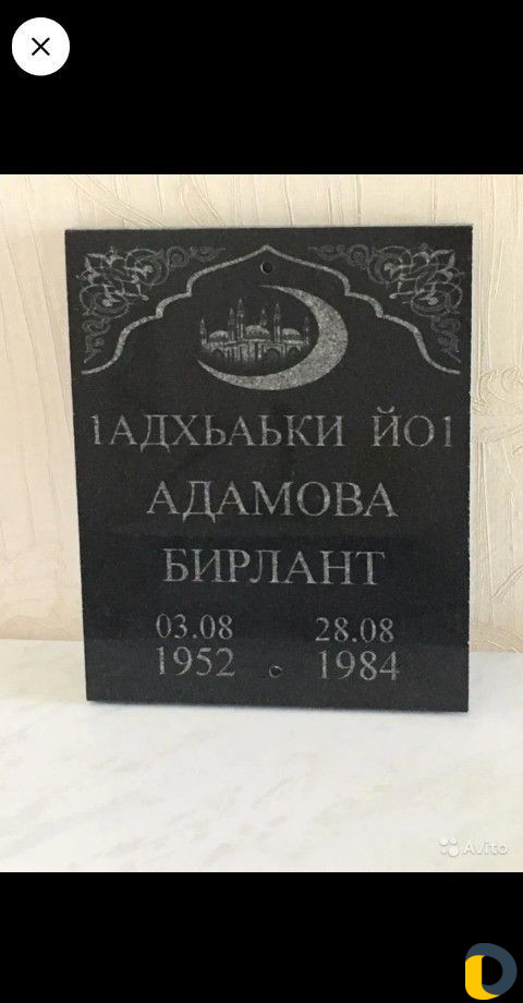 Чурты, таблички, крыши