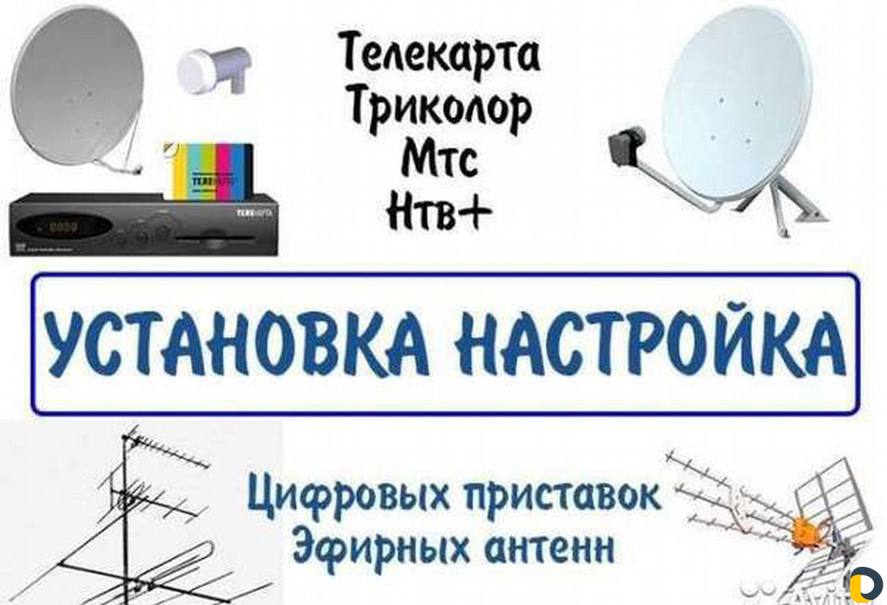 Цифровое Тв. Триколор, МТС, НТВ+